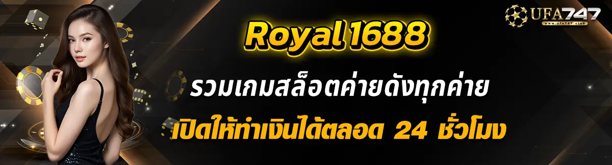 royal1688