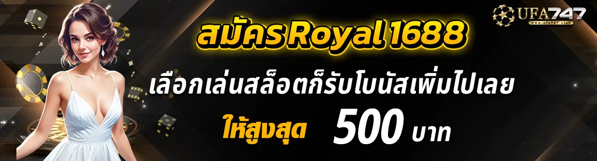 royal 1688