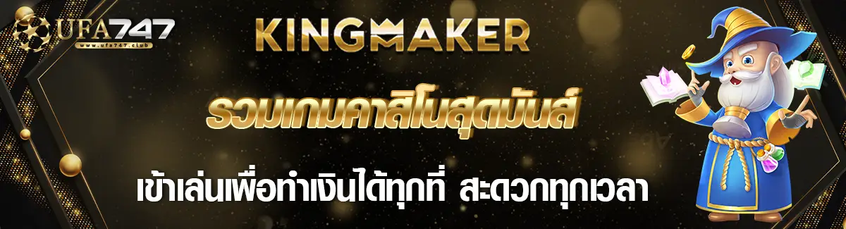 KingMaker