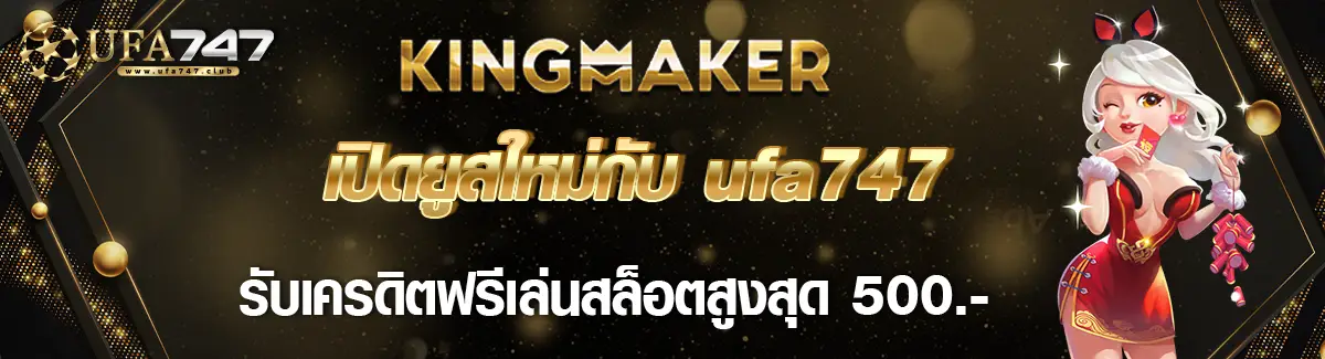 KingMaker